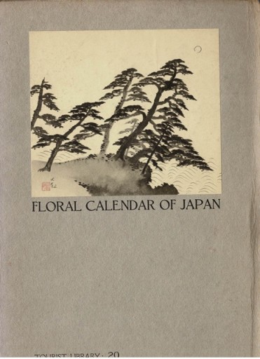 日本の花暦 Tourist Library 20 - 露蘭堂