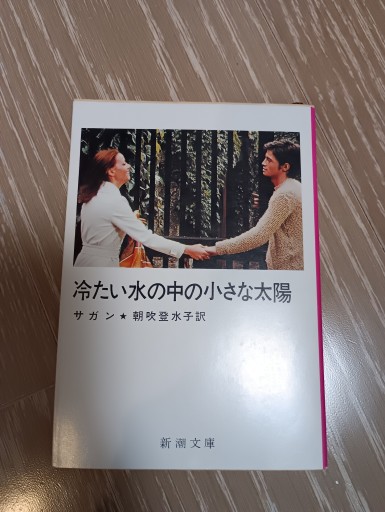 冷たい水の中の小さな太陽 - 内科医の本棚
