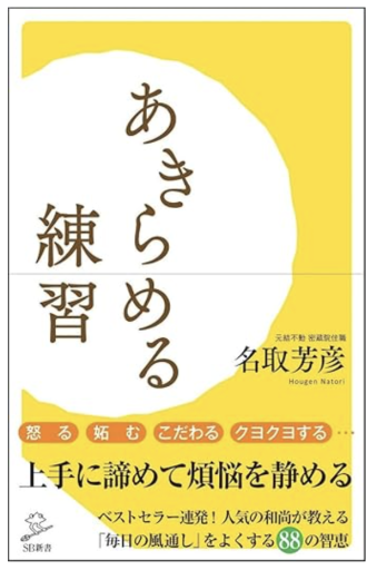 あきらめる練習 - あきらめ文庫