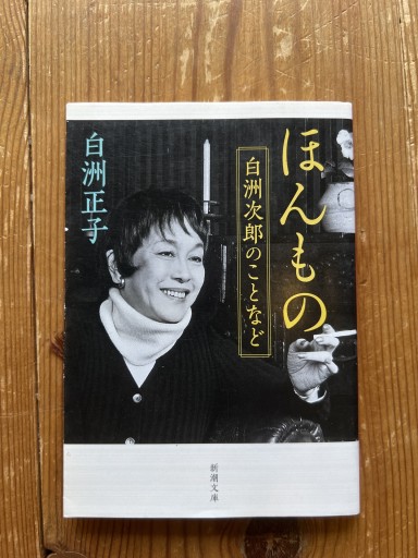 ほんもの 白洲次郎のことなど - iPrig