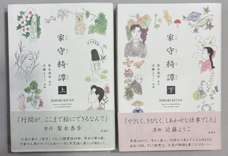 家守綺譚 上下セット - ソラノトリ
