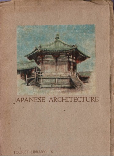 日本の建築 Tourist Library 6 - 露蘭堂