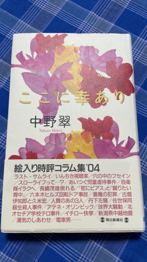ここに幸あり - 岸リューリSOLIDA書店