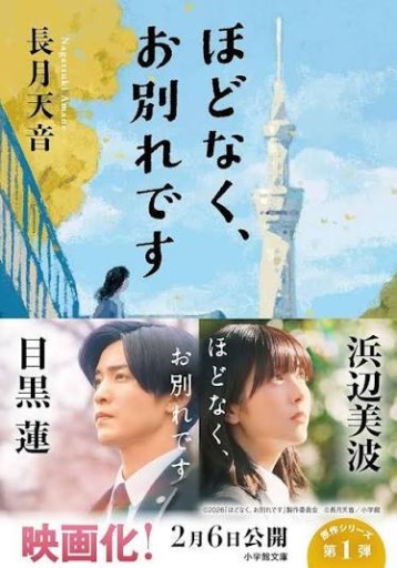 ほどなく、お別れです（小学館文庫 な 38-1） - 映画館と美術館の帰り道