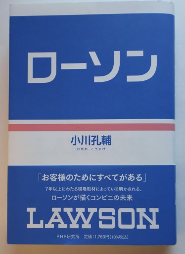 ローソン - 佐渡ほりっく
