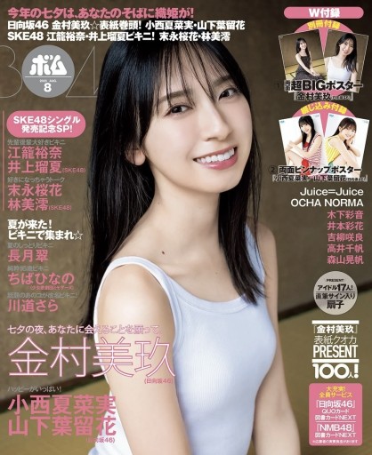 BOMB!(ボム!) 2023年 08月号 - 坂道書店