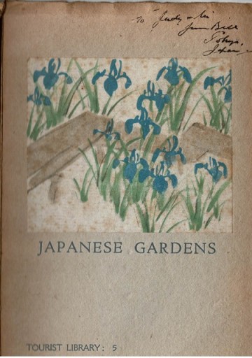 日本の庭園 Tourist Library 5 - 露蘭堂