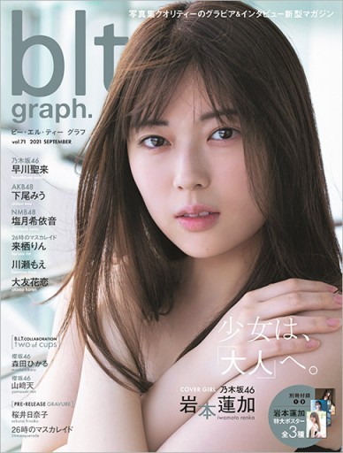 blt graph.vol.71 - 坂道書店