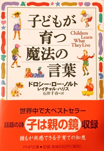 子どもが育つ魔法の言葉 - Silent Blue Gallery
