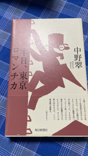 本日、東京ロマンチカ - 岸リューリSOLIDA書店