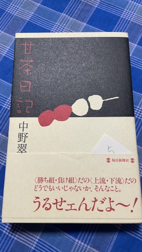 甘茶日記 - 岸リューリSOLIDA書店