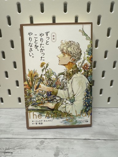 新版 ずっとやりたかったことを、やりなさい。 - 手帳のじかん