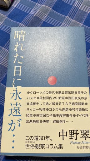 晴れた日に永遠が・・・ - 岸リューリSOLIDA書店