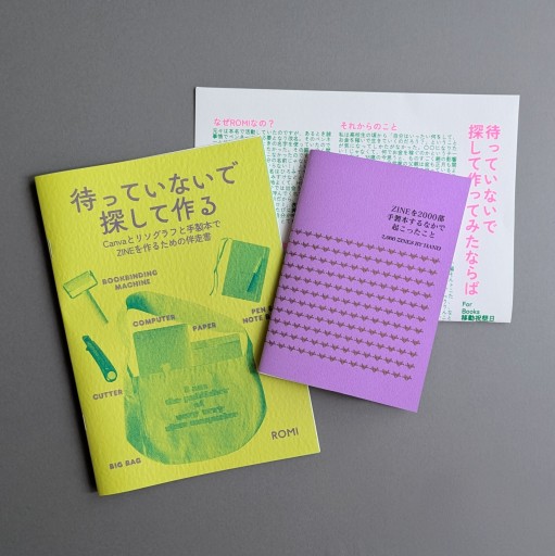 ROMIセット★特典ペーパー付き★ - Books 移動祝祭日