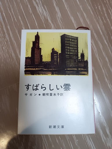 すばらしい雲 - 内科医の本棚
