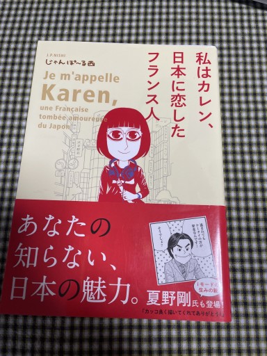 私はカレン、日本に恋したフランス人 - 岸リューリ（RIVE GAUCHE店）