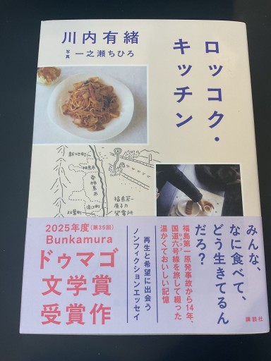 ロッコク・キッチン - 島田 雅彦の本棚