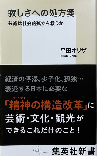 寂しさへの処方箋―芸術は社会的孤立を救うか - からだとこころと暮らす棚