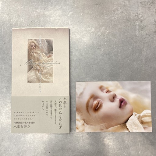 【写真付35】『人形歌集 舟もしくは骨』 川野芽生 中川多理 - 中川多理 Favorite Journal