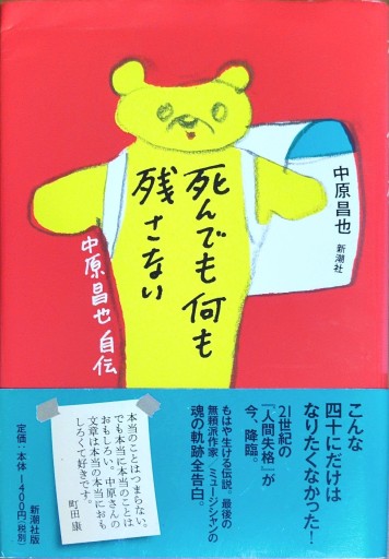 死んでも何も残さない - ポーポの本棚