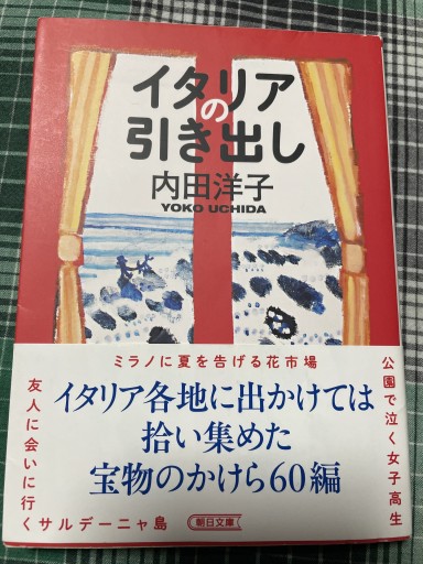 イタリアの引き出し - 岸リューリ