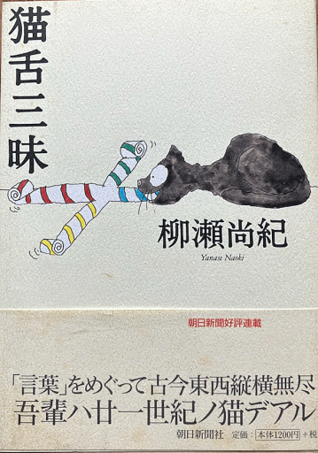 猫舌三昧 - 編集者の本棚