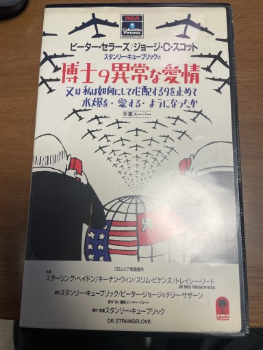 博士の異常な愛情 - 伝記屋 鹿島茂書店