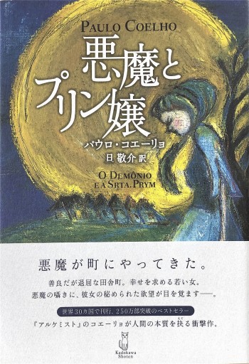 悪魔とプリン嬢 - 旦 敬介の本棚