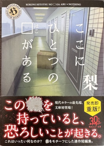 ここにひとつの⬜︎がある - ROKU