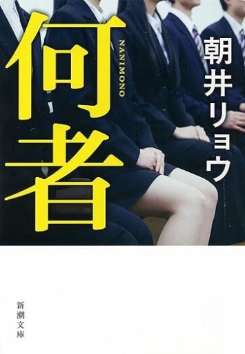 何者 - 映画館と美術館の帰り道