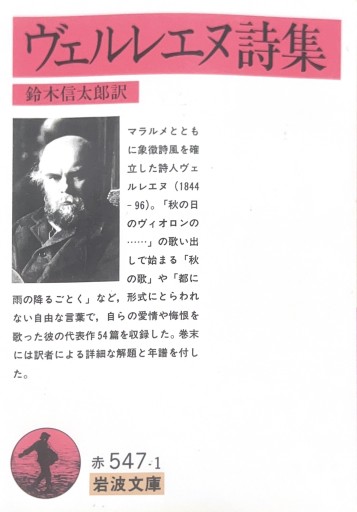 ヴェルレーヌ詩集 - 星文舎書房 左岸部