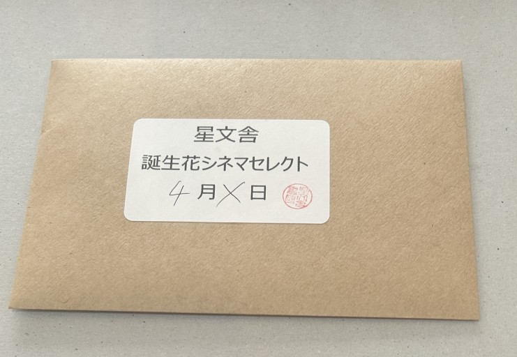 【誕生花シネマセレクト】4月 - 星文舎書房 左岸部