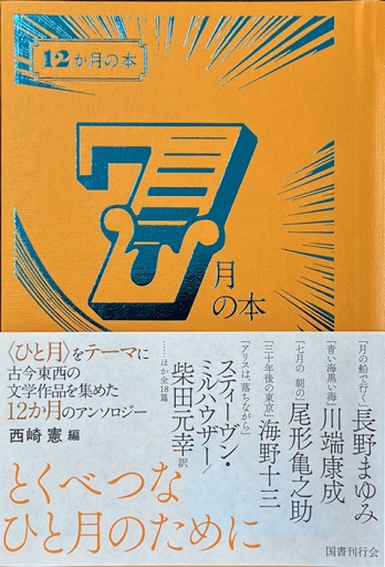 7月の本（12か月の本） - sumi book room