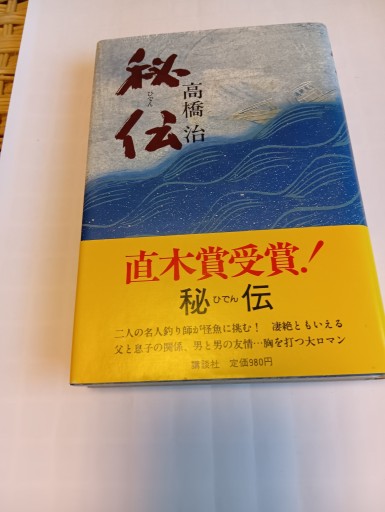 秘伝 - Big-books