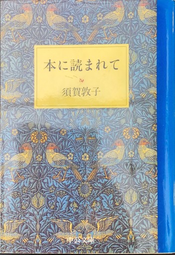 本に読まれて - BOOKS HIRO