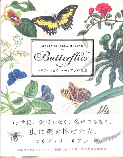 絶版本・マリア・シビラ・メーリアン作品集 Butterflies - sumi book room