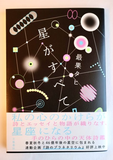 星がすべて - 佐渡ほりっく
