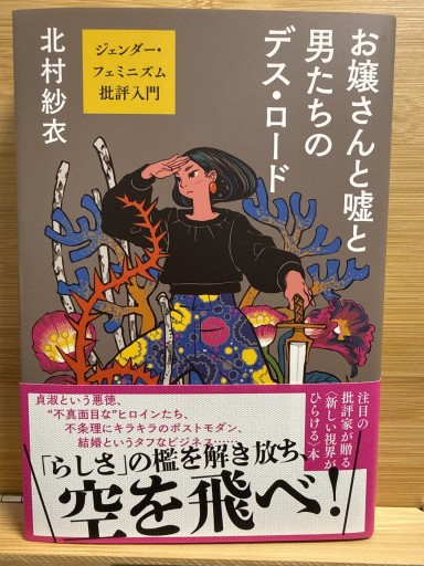 お嬢さんと男たちのデス◦ロード - 伴健人書店