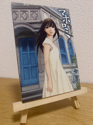 マホロミ 時空建築幻視譚 2（ビッグスピリッツ コミックス スペシャル） - 箱書房