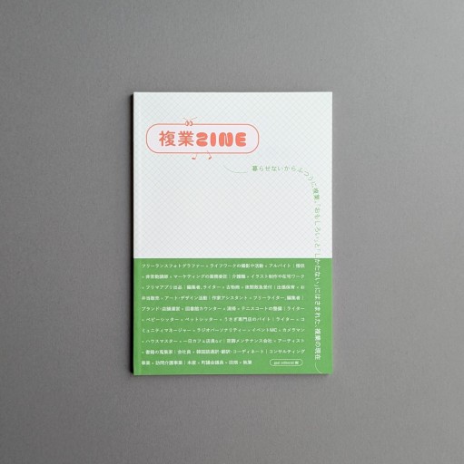 複業ZINE - Books 移動祝祭日
