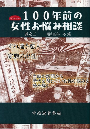 だいたい100年前の女性お悩み相談 其之三 - アマトゥール小窓舎