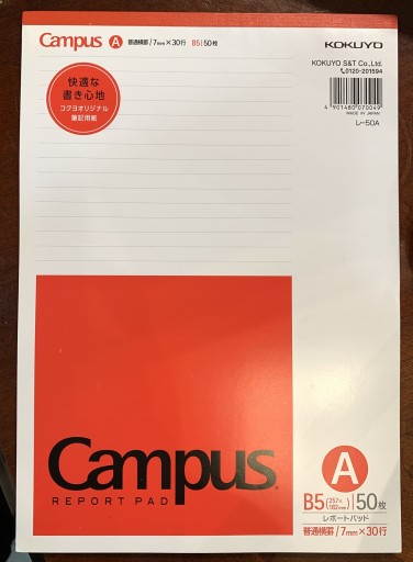 レポート用紙campusB5A罫2607-1 - A la ligne
