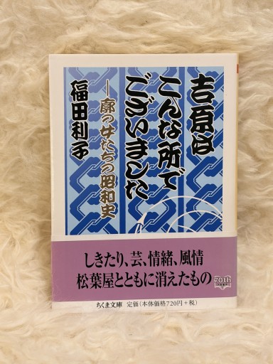 吉原はこんな所でございました  〜 廓の女たちの昭和史 - 名も無きおじさんの本棚