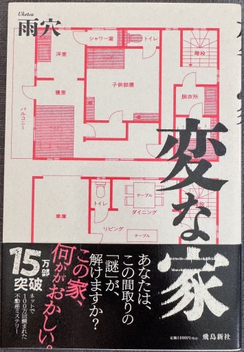 変な家 - ROKU