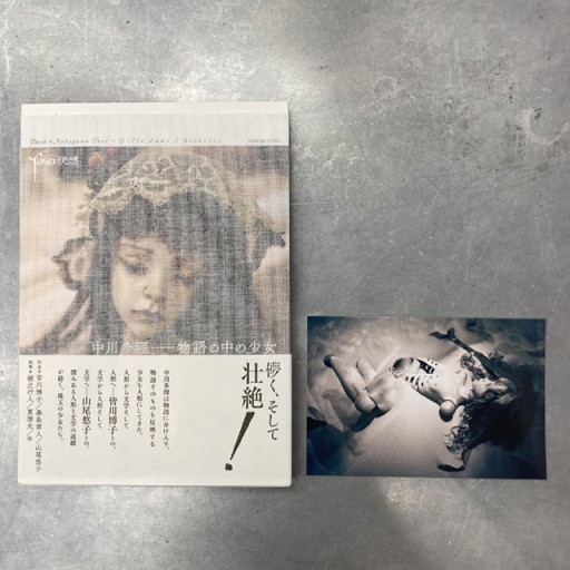 【写真付12】夜想＃中川多理―物語の中の少女 - 中川多理 Favorite Journal