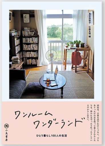 ワンルームワンダーランド - 小さな書店 Noël