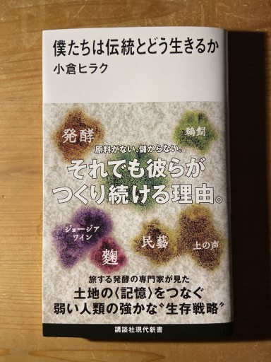 僕たちは伝統とどう生きるか - ちいさなとしょしつ