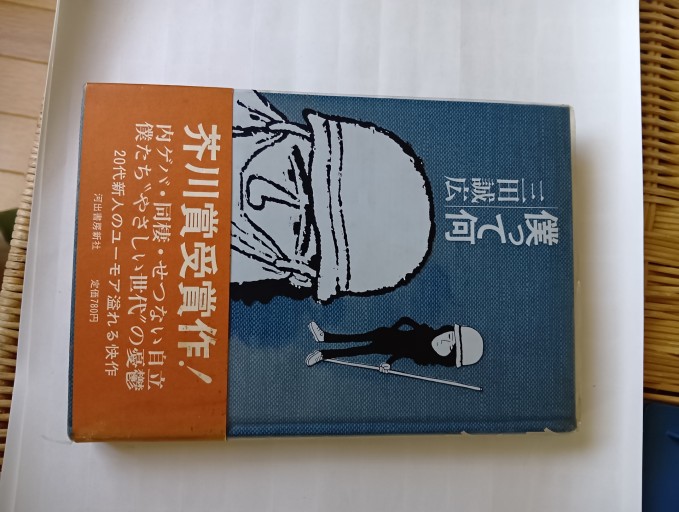 僕って何 - Big-books