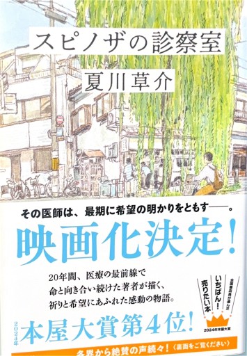 スピノザの診察室 - 浅井音楽の本棚