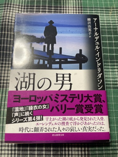 湖の男 - 岸リューリSOLIDA書店